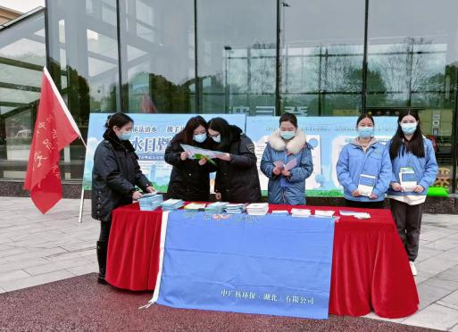 襄陽中環水務有限公司開展“世界水日暨中國水周”節水宣傳活動